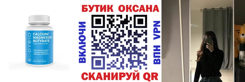 Купить где  Аргун  Бутират Butirat 